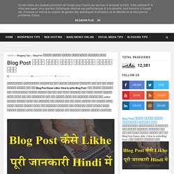 Blog Post कैसे लिखे पूरी जानकारी हिंदी में - PURAAdigital - Blogging Tips in Hindi