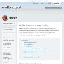 Веб Push-уведомления в Firefox
