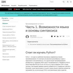 Программирование на Python: Часть 1. Возможности языка и основы синтаксиса