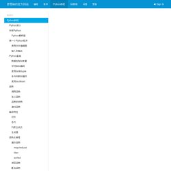 Python教程 - 廖雪峰的官方网站