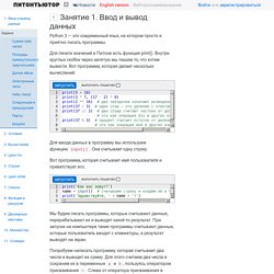 Интерактивный учебник языка Python