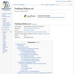 Учебник Python 2.6