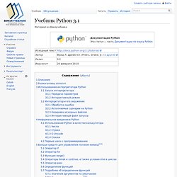Учебник Python 3.1