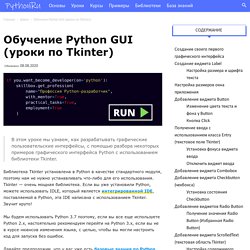 Создание графического интерфейса на Python 3 с Tkinter ~ PythonRu