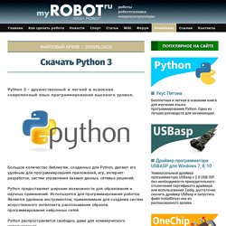 Скачать Python 3 для Windows и macOS