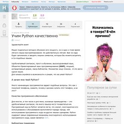 Учим Python качественно