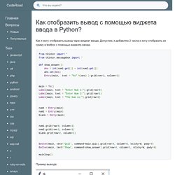 Как отобразить вывод с помощью виджета ввода в Python? - CodeRoad