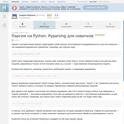 Парсим на Python: Pyparsing для новичков
