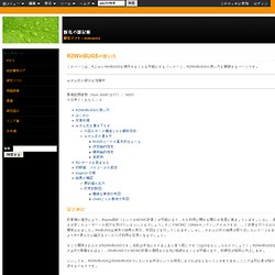 飯島の雑記帳 - 研究ソフト/R2WinBUGS