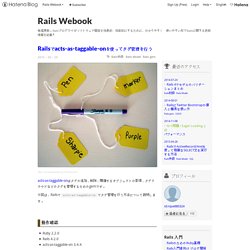 Railsでacts-as-taggable-onを使ってタグ管理を行う - Rails Webook