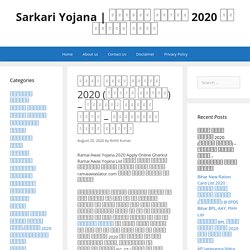 Ramai Awas Yojana 2020 - घरकुल रमाई आवास योजना आवेदन करें