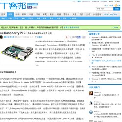 再看Raspberry Pi 2，升級後的硬體如何提升效能