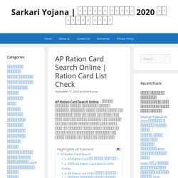 Ration Card List Check » Sarkari Yojana