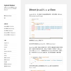 [React js 教學] 1. 第一個 Class – Hybrid Maker