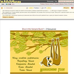 Чтение манги Погружение в Набережную Вампиров часть 1 - 2 Крещение - свежие переводы. Read manga online! манга 24 часа в сутки, 7 дней в неделю AdultManga.ru