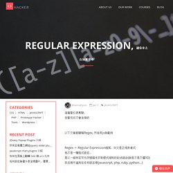 Regular Expression, 讓你來去自如抓字串