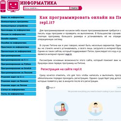 Как программировать онлайн на Питоне в repl.it?