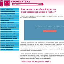 Как создать учебный курс по программированию в repl.it?