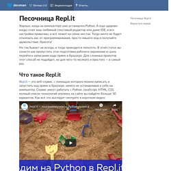 Песочница Repl.it