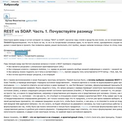 REST vs SOAP. Часть 1. Почувствуйте разницу