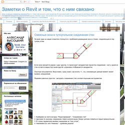 Смежные окна в тупоугольном соединении стен