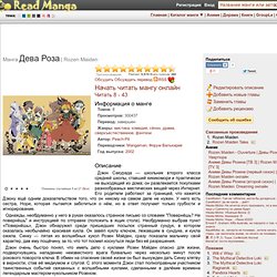 Читать мангу на русском Дева Роза (Rozen Maiden) Всегда свежие переводы. Манга 24 часа в сутки, 7 дней в неделю (0 - 1 Пролог часть 1:8 - 43