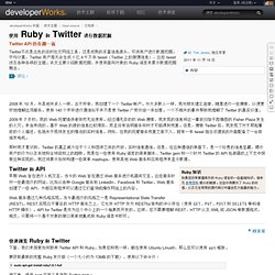 使用 Ruby 和 Twitter 进行数据挖掘