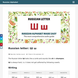 Russian letter Ш ш - Russian alphabet