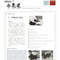 Kokyu Ho sur saisies - Aïkido - Base de connaissances