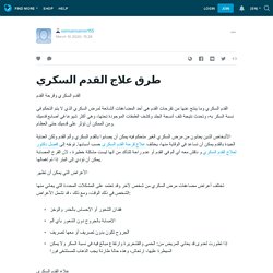 طرق علاج القدم السكري: samsamsamer155 — LiveJournal