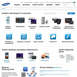 Міжнародні завантаження Samsung