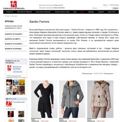 Sandro Ferrone - Одежда, обувь и аксессуары известных брендов. Модные бренды в интернет-магазине и в магазине на Лесной, 51
