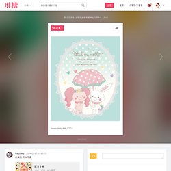 Sanrio Hello Kitty 其它~…_来自karybaby的图片分享-堆糖网