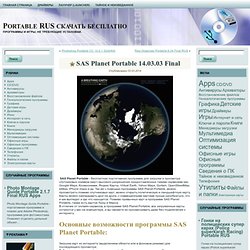 SAS Planet Portable 14.03.03 Final Portable RUS скачать бесплатно