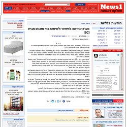 מערכת חדשה למיחזור ולשימוש במי מזגנים מבית SCI