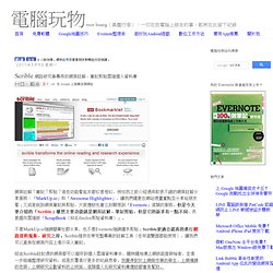 Scrible 網路研究員專用的網頁註解、筆記剪貼雲端個人資料庫