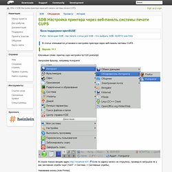 SDB:Настройка принтера через веб-панель системы печати CUPS — openSUSE
