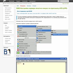 SDB:Настройка сервера печати в линукс по протоколу LPD (LPR) — openSUSE
