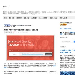 Send Anywhere 最簡單無限制傳檔工具，免費免帳號