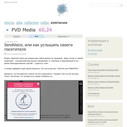 SendVoice - звуковые сообщения