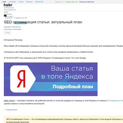 SEO оптимизация статьи: актуальный план