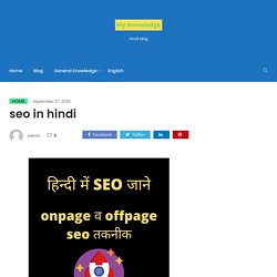 seo in hindi
