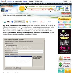 SQL Server 2008 Authentication Mode