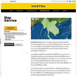 Map Service, Best Map Service Thailand, แอพพลิเคชั่นแผนที่ออนไลน์ประเทศไทยที่ดีที่สุด – NOSTRA Map Service Thailand
