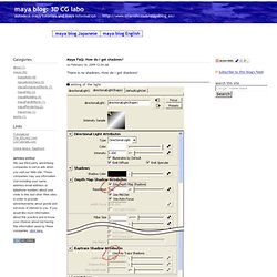 Maya FAQ: How do I get shadows? - maya blog: maya tutorials and maya information: 3D CG labo