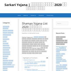 Shaman Yojana List 2020 ऑनलाइन व ऑफलाइन आवेदन करें