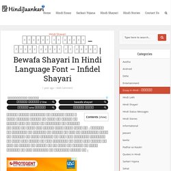 Bewafa Shayari In Hindi Language Font - Infidel Shayari