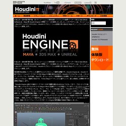 Houdini Engine ノードロック ライセンスは、年間 55,440 円 (税抜) - sidefx.jp