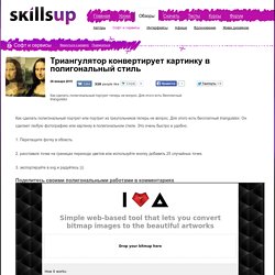 Триангулятор конвертирует картинку в полигональный стиль - SkillsUp - удобный каталог уроков по дизайну, компьютерной графике, уроки фотошопа, Photoshop lessons