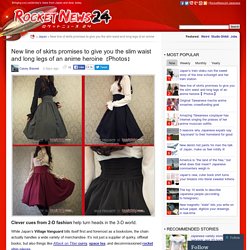 New line of skirts promises to give you the slim waist and long legs of an anime heroine 【Photos】